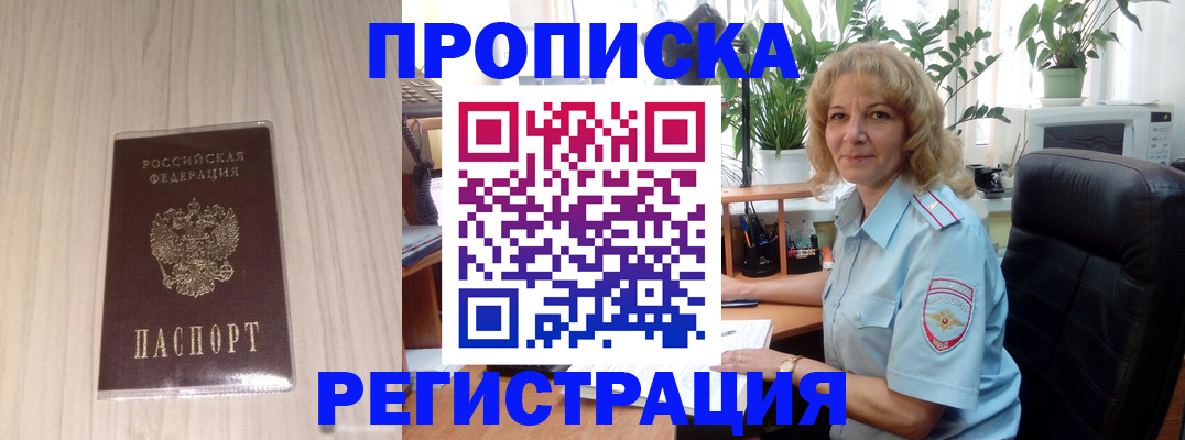прописка штамп в Горнозаводске