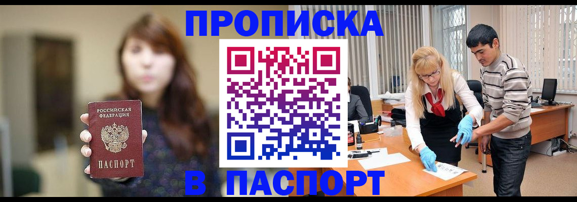 прописка от собственника в Горнозаводске